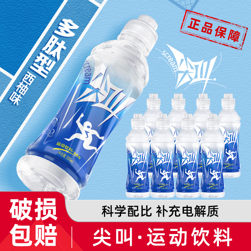 农夫山泉尖叫运动饮料15瓶整箱批