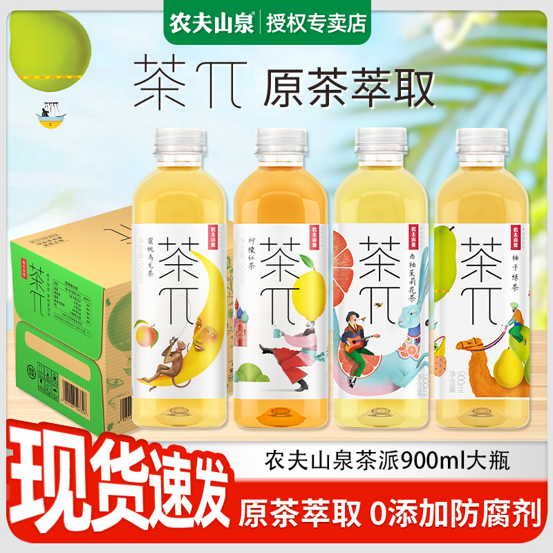 农夫山泉茶派900ml大瓶整箱装