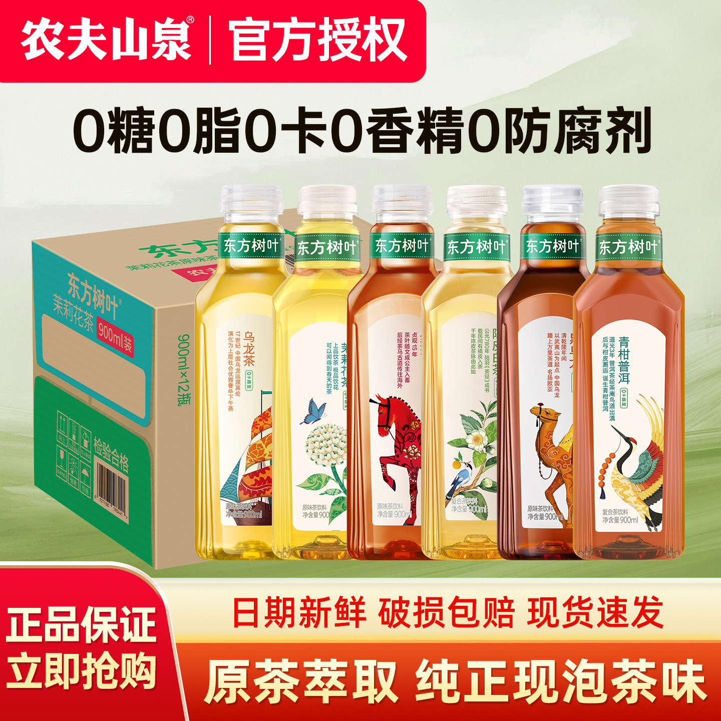 农夫山泉东方树叶900毫升大瓶整箱乌龙茶茉莉花茶无糖茶饮料特价图片