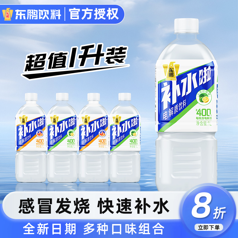 东鹏补水啦电解质饮料1L大瓶装柠檬西柚口味夏季运动健身补水饮料
