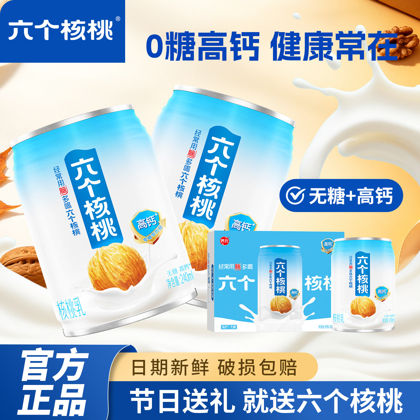 养元六个核桃整箱16罐无糖高钙型核桃乳植物牛奶补脑养生过节送礼图片