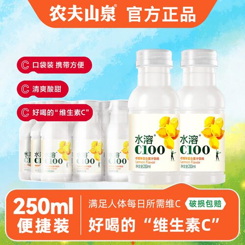 农夫山泉水溶c100小瓶装250ml