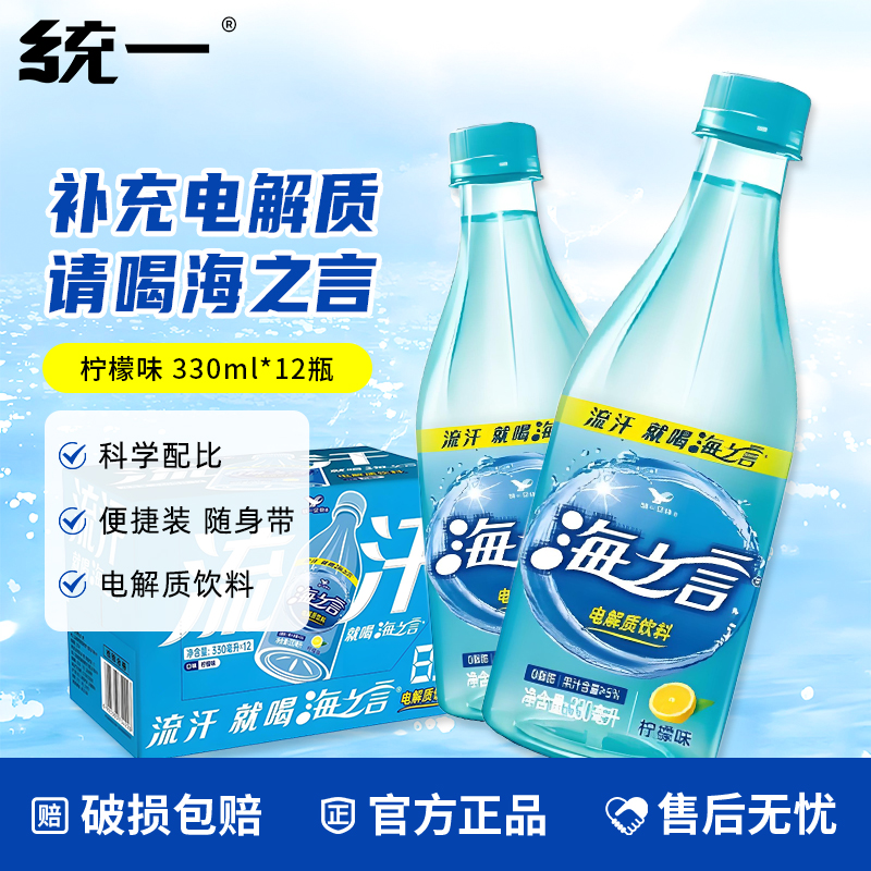 统一海之言330ml电解质水补盐液