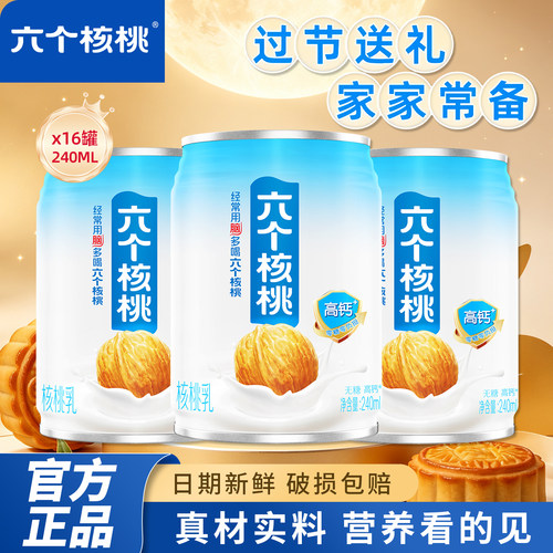 六个核桃无糖高钙植物蛋白饮品