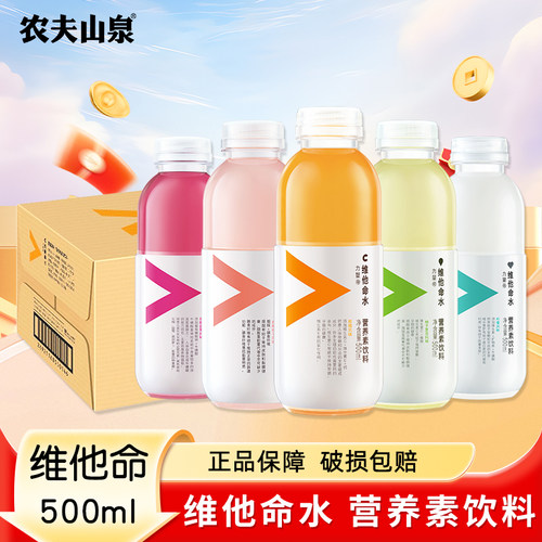 农夫山泉力量帝维他命水饮料整箱