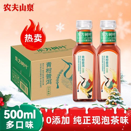 农夫山泉东方树叶青柑普洱茶整箱