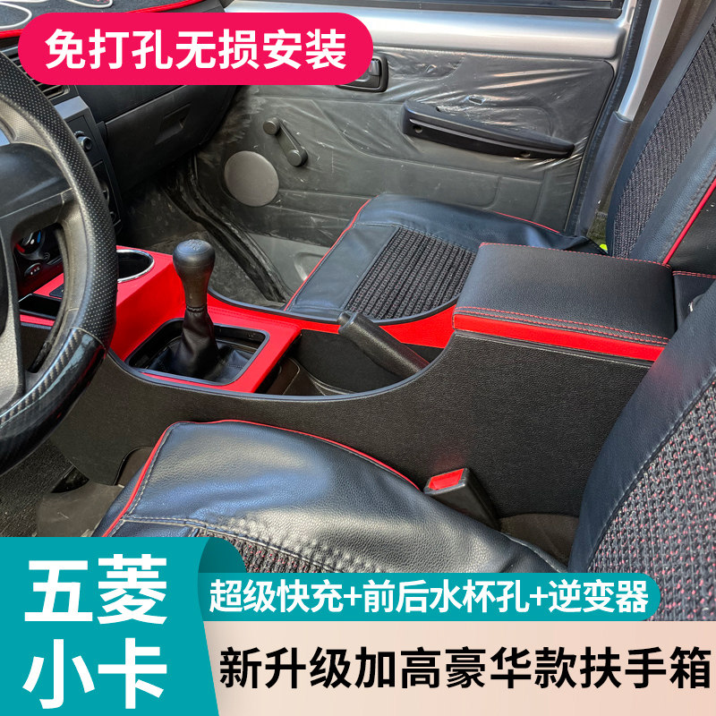 五菱荣光小卡扶手箱老荣光储物盒