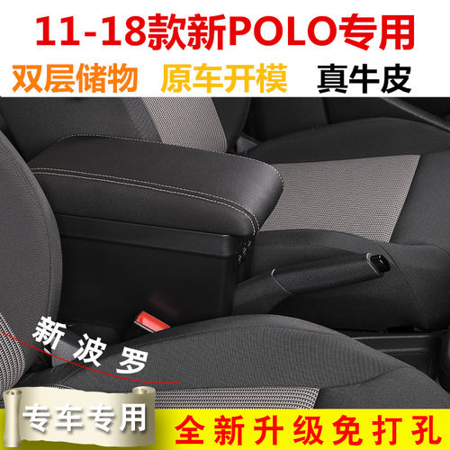 11-19款新polo波罗扶手箱大众