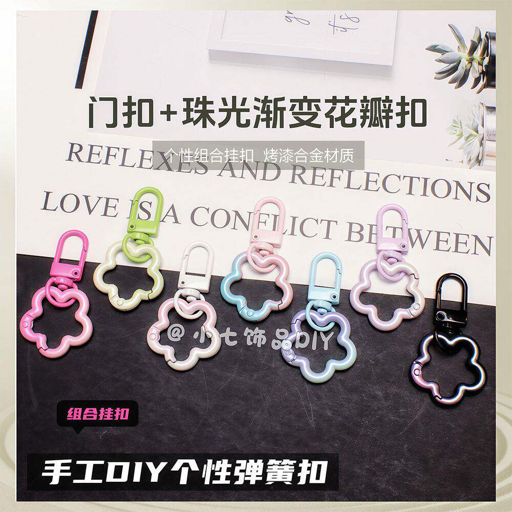 门扣+珠光渐变花瓣弹簧扣组合挂扣diy钥匙扣娃娃箱包挂件钥匙链