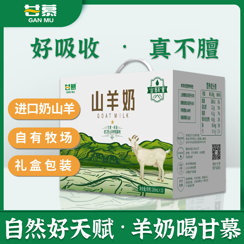 甘慕小分子易吸收进口奶山羊