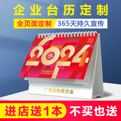 2024年台历定制日历订制定做