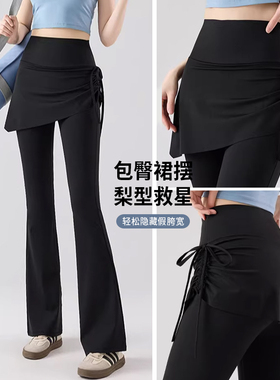 大码屁帘微喇瑜伽裤裙女春夏款高个子假两件健身鲨鱼喇叭裤运动裤
