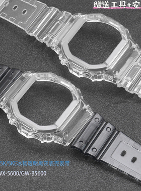 冰韧表带表壳适配卡西欧小方块GWB5600/5000 DW-5600SKE/BB/SK/LS