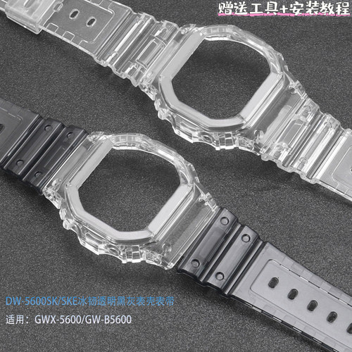 冰韧表带表壳适配卡西欧小方块GWB5600/5000 DW-5600SKE/BB/SK/LS