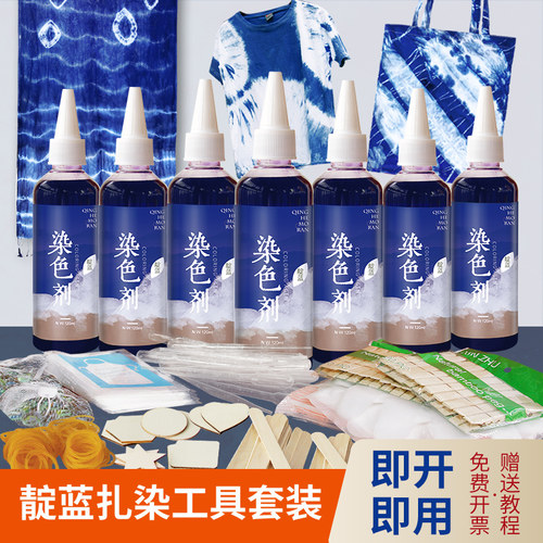 清禾墨染液体靛蓝扎染工具套装