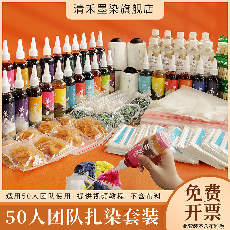 清禾墨染彩色染料扎染套装