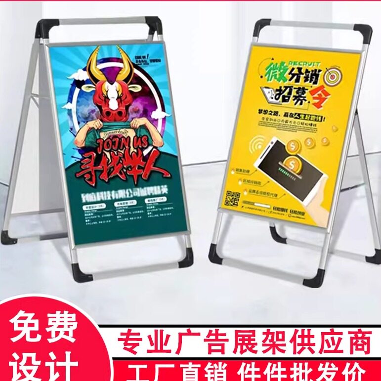 铝合金手提海报架户外招聘展架双面KT板广告折叠架子宣传展示牌子图片