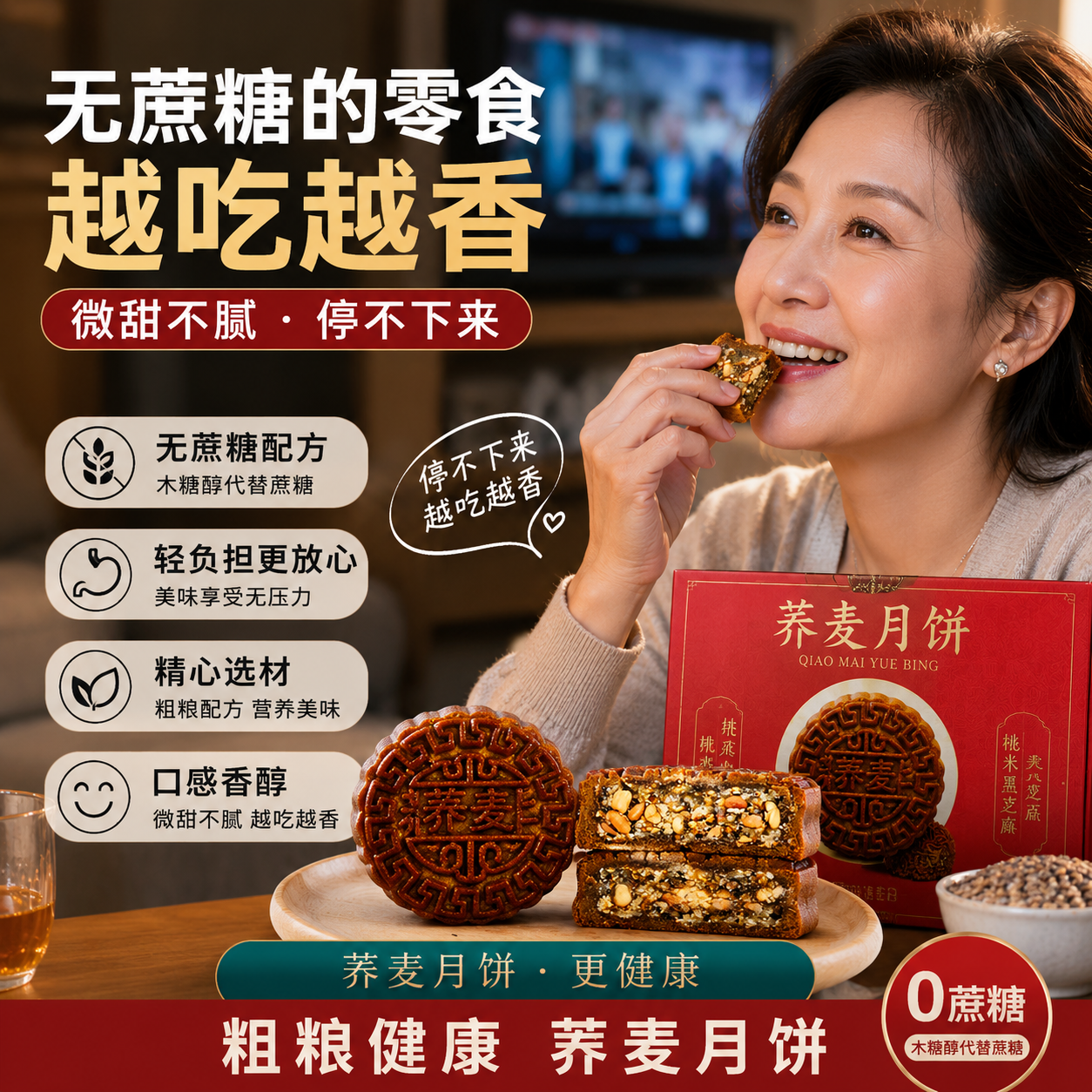 解馋零食无加蔗糖荞麦月饼五仁