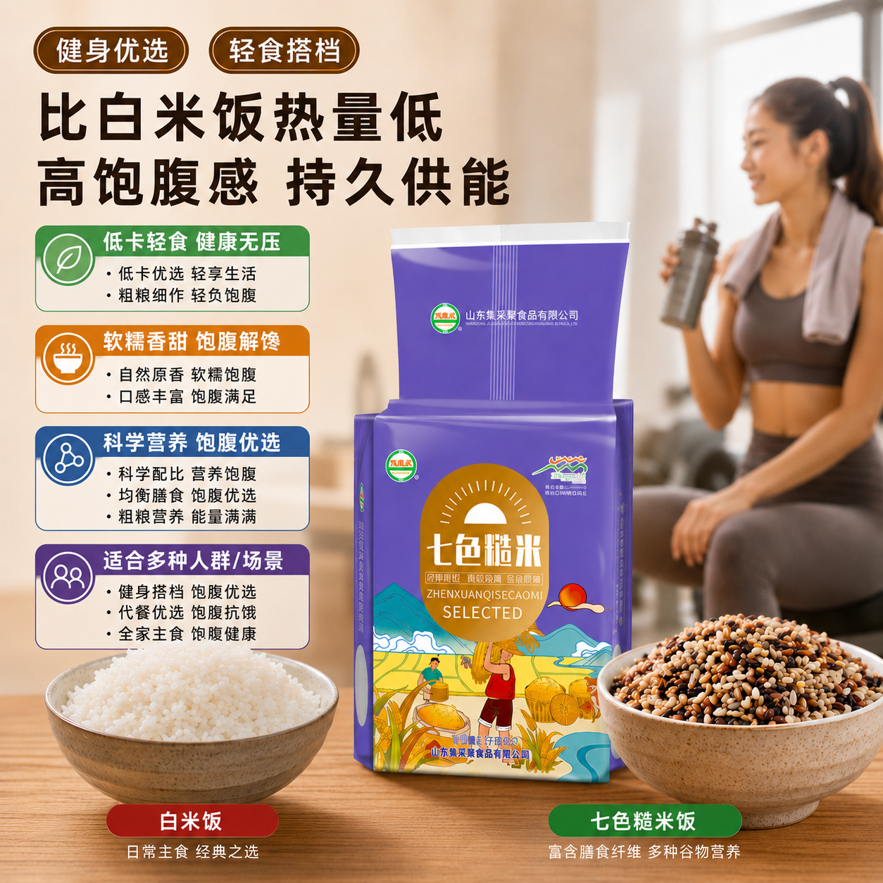五谷杂粮粗粮主食七色米