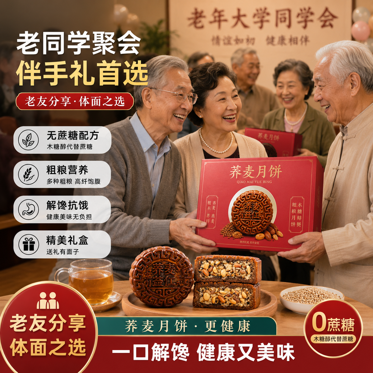 老人聚会伴手无蔗糖荞麦月饼五仁