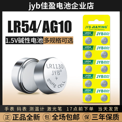 佳盈纽扣电池JYBLR1130