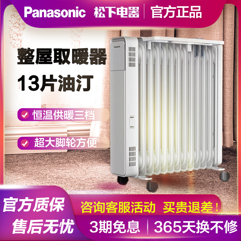 旗舰正品松下油汀电暖器取暖器