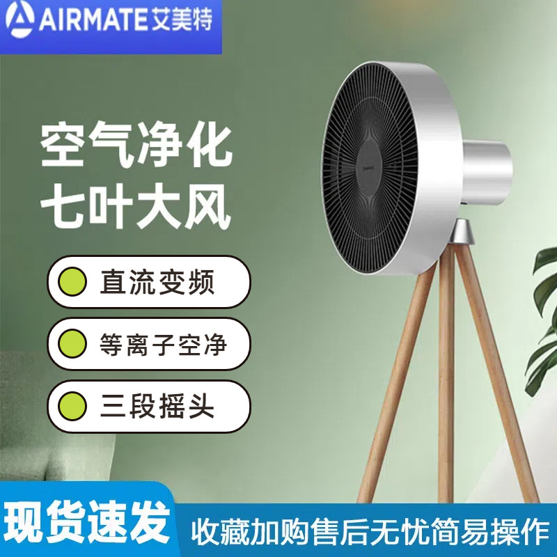 艾美特空气循环扇直流变频落地扇智能家用遥控电风扇七叶32档新品