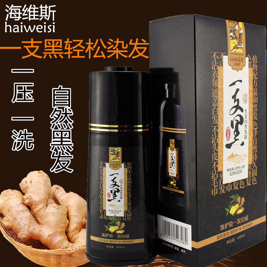海维斯染发剂一支黑植物天然无刺激纯自然黑色一洗黑洗发水盖白发