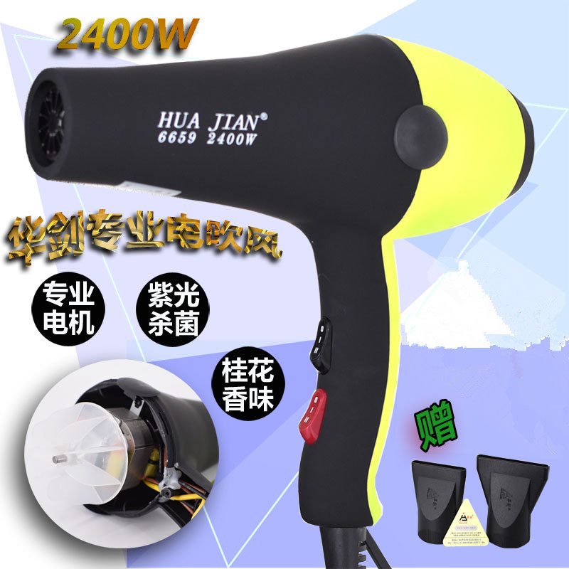 包邮正品华剑电吹风机6659 冷热风蓝光大功率发型师专用家用2400W