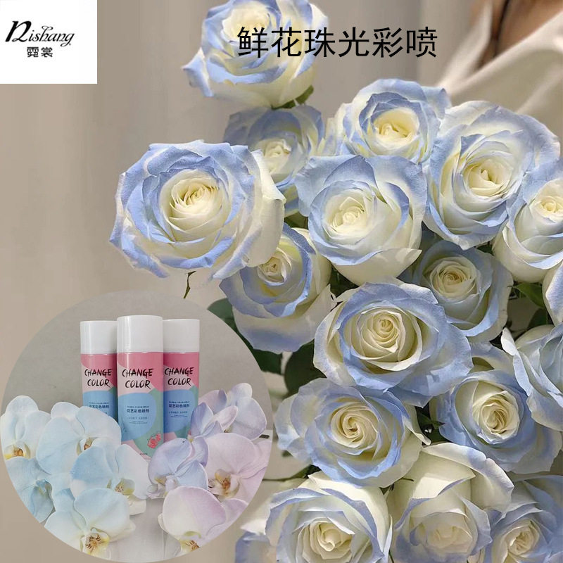 鲜花自喷漆玫瑰花艺喷色剂
