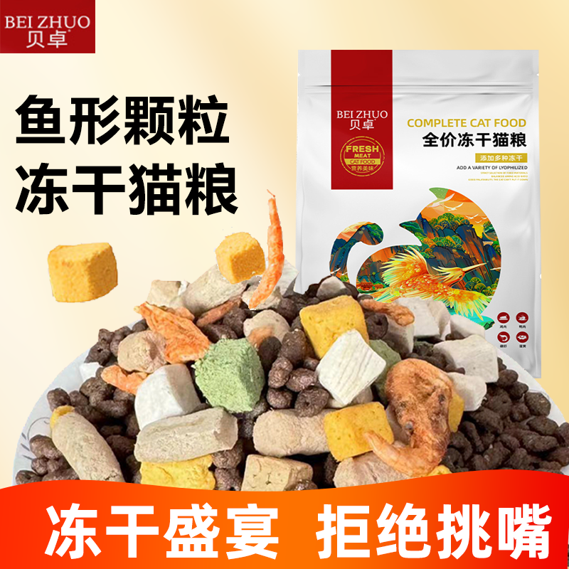 贝卓冻干猫粮10斤装蓝猫英短美短成猫幼猫通用型猫咪主粮成年猫食