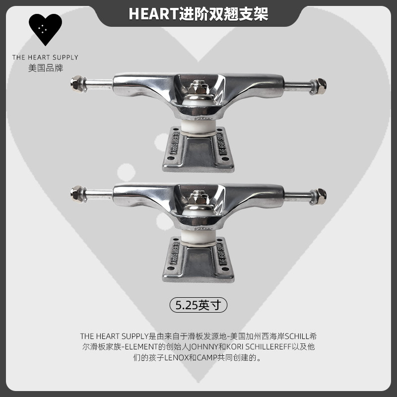 HEART5.25英寸专业滑板支架