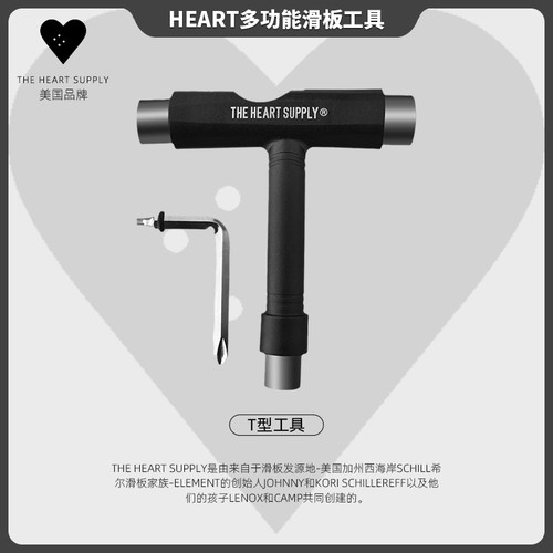 heart专业滑板多功能调试组装