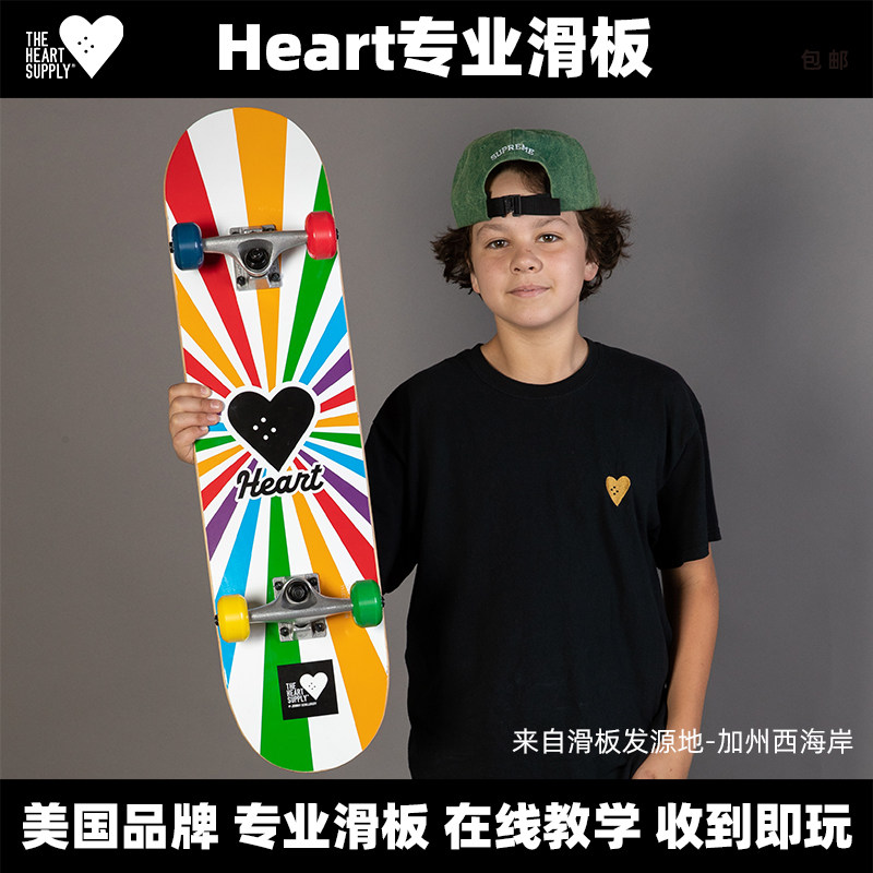 美国heart滑板双翘专业成人