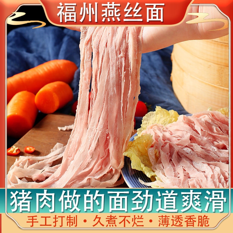 福州肉燕皮福建特产肉湿鲜肉燕皮福鼎扁肉面皮馄饨皮肉燕面条温州