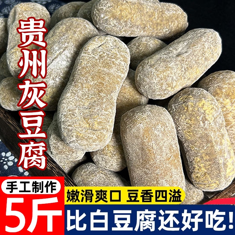 贵州特产遵义凤冈纯手工灰豆腐果特色火锅配菜豆腐颗农家小吃散装