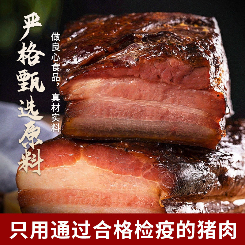 青城山腊肉正宗四川特产烟熏五花肉农家自制土猪腊肉柴火熏肉500g