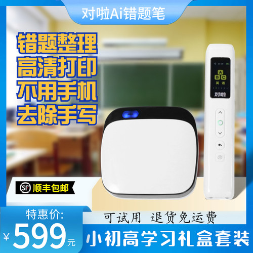对啦错题笔错题打印机无需手机小初高学生便携式拍照高清扫描神器