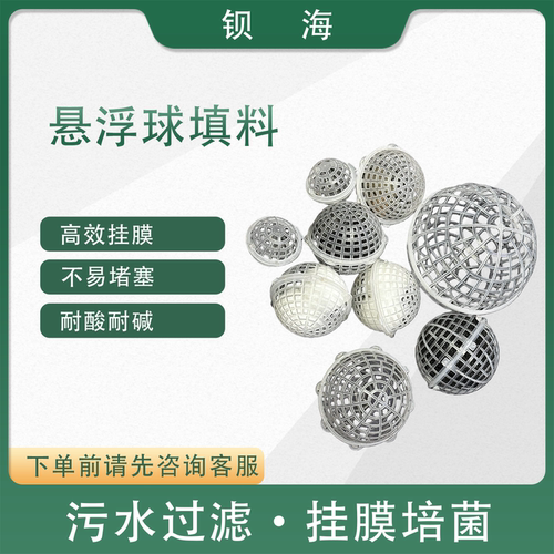 PP悬浮球填料污水处理生物球