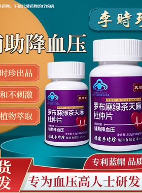 [芙顺堂]辅助降血压罗布麻绿茶天麻杜仲片李时珍出品t