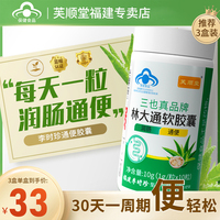 芙顺堂林大通芦荟软胶囊改善胃肠道便秘润肠通便李时珍旗舰店