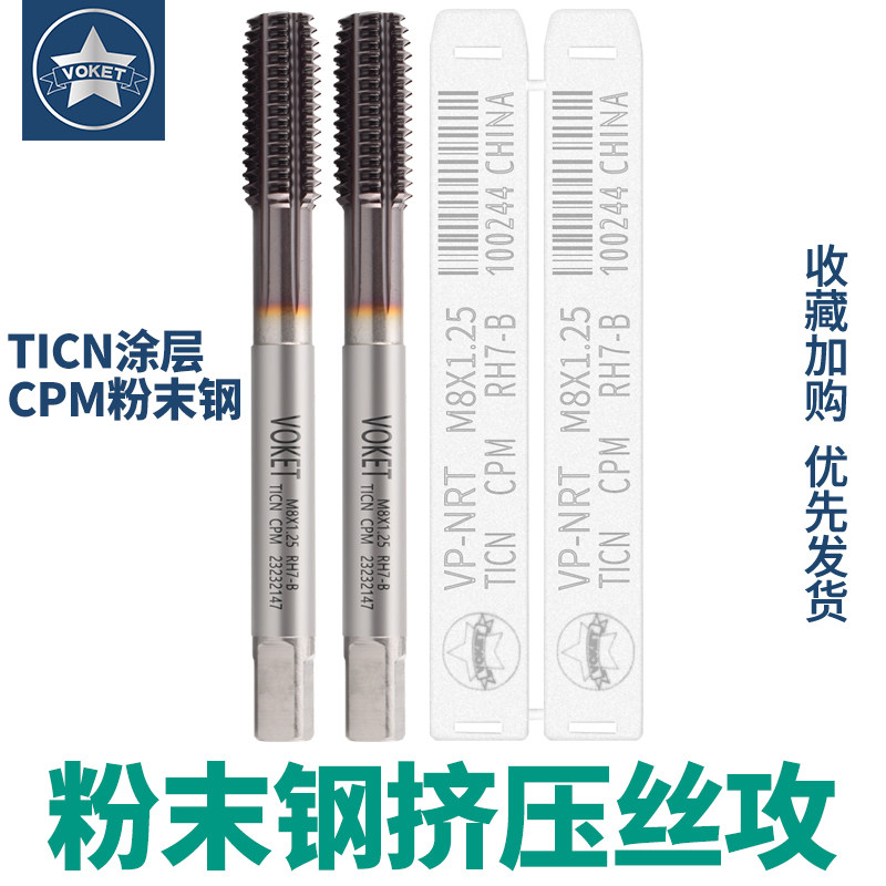 台湾进口镀黑钛CPM粉末挤压丝攻M2/3/4/6/8/12不锈钢机用无屑丝锥,五金/工具,机用丝锥,淘宝优惠券,粉丝福利购,淘宝优惠卷