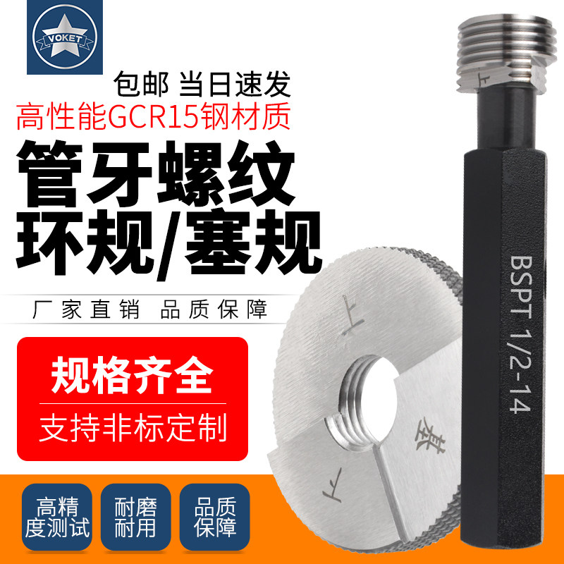 高精度管牙牙规螺纹环规