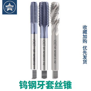 整体钨钢牙套螺旋挤压直槽丝攻ST M2/4/6/8-16螺套硬质合金丝锥