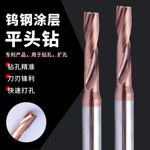 钢用钨钢平底钻头整体合金涂层
