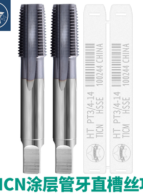 镀TICN不锈钢专用管螺纹丝锥管牙直槽丝攻PS/PT/NPS/NPT1/4 1/2