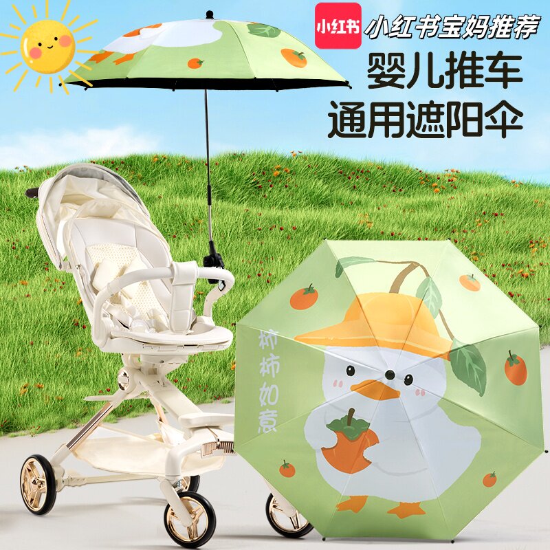 德国婴儿推车遮阳伞遛娃神器雨伞防晒紫外线通用加大宝宝户外专用