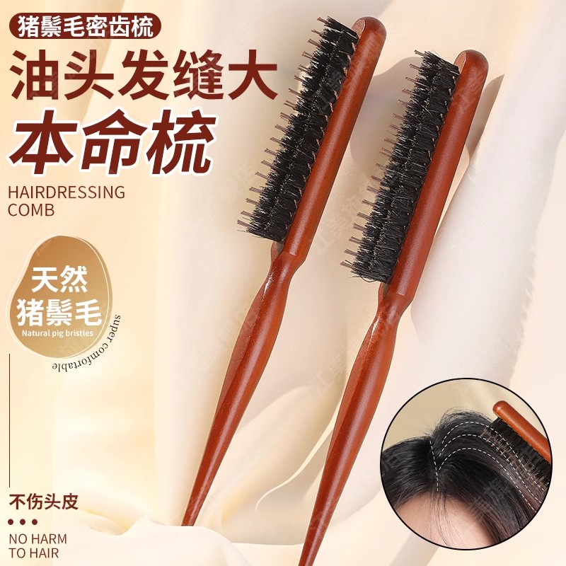 优选材质梳子柔顺梳齿