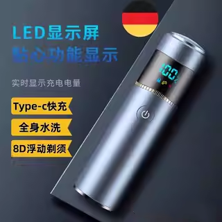 德国精工小钢炮剃须刀2025年新款男士须刨可充电迷你便携式刮胡刀