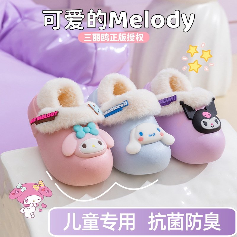 三丽鸥儿童棉拖鞋冬季防水防滑室内家居毛茸茸全包跟拖鞋男女孩子
